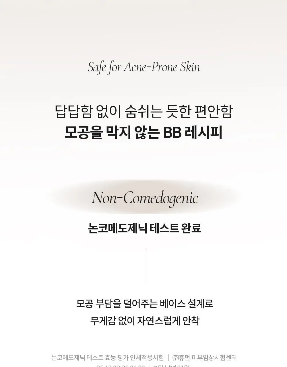 [NEW 뉴트럴 소프트 베이지] 피몽쉐 아쿠아 블레미쉬 커버 밤 20ml 상세페이지 18